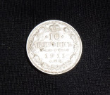 10 kopějka 1911